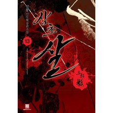 삼초살