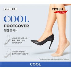 비비안하이프리컷풋커버
