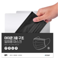 아이쿤 3중 구조 MB필터 방한대 멜트블로운 일회용 마스크 블랙 성인용, 50개입, 3개
