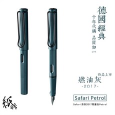 others 독일 lamy 2017 한정 렉서스 safari 자 샌 드 블 루 오 일 그레이 펜 Fr0.5 - 0.6