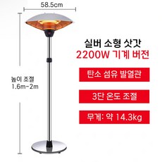 핫플로우 따뜻한 파티오히터 야외용 삿갓 난로, 3. silver 소형