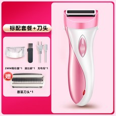 제모기 전동 털제거기 음모 정리기 겨드랑이털 남녀 보풀제저기 전용 매직, T02-충전 우아핑크+칼날