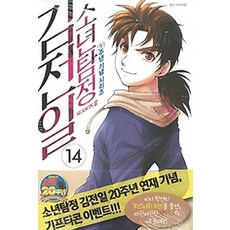 소년탐정김전일