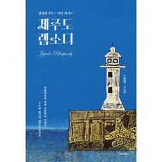 제주화가