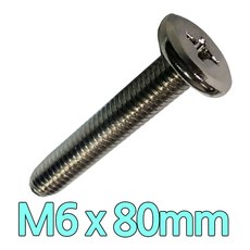 다스마트 가구볼트 m6 x 80mm 평볼트