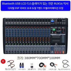 전문가용 오디오믹서 앰프 DSP USB 블루투스 녹음 믹서 파워앰프, 전문가용 16채널 믹서