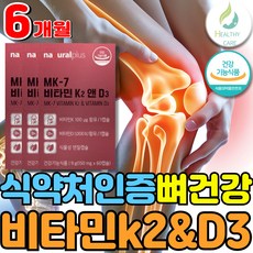 헬씨케어 식약청인증 메나퀴논 닥터린 초임계 비타민k2 mk7, 3세트, 60회분