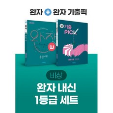통합사회기출픽