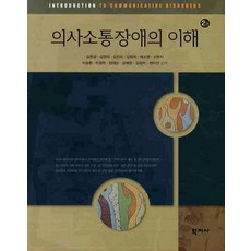 의사소통장애의이해