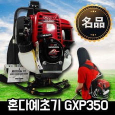 KING 혼다예초기 GXP-350S /일본완제품/혼다GX35