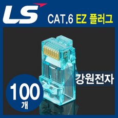 LS전선 인기독점 LS-MP-UC6-RJ45-EZ CAT.6 RJ-45 8P8C EZ 플러그(100개), 100개
