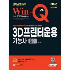 3d프린터운용기능사