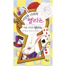 이상한나라의앨리스책