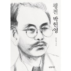 박헌영책