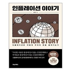 인플레이션이야기