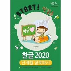 start첫걸음한글2020