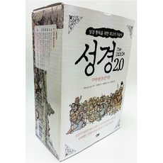 성경 2.0 구약 세트 +신약1 (마태복음 마가복음) +신약2 (누가복음 요한복음)