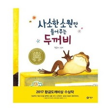 사소한 소원만 들어주는 두꺼비, 공주