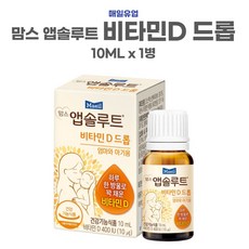 맘스앱솔루트비타민d드롭