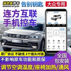 폭스바겐원격시동