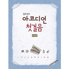 이기운아코디언