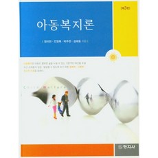 도서아동복지론4판공동체