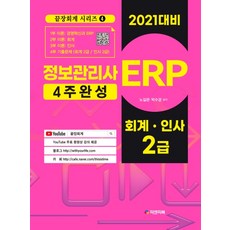 erp정보관리사회계2급