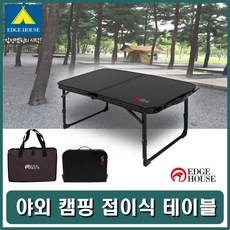 [AUD_6827101] 휴대테이블 캠핑식탁 야외탁자 접이테이블 침대식탁 접이식테이블 야외테이블 높이조절테이블 테이블 나들이테이블