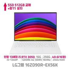 LG그램 16ZD90R-EX56K 인텔 13세대 i5 RTX3050 그래픽탑재 대학생 가벼운 노트북, WIN11 Home, 16GB, 512GB, 코어i5, 화이트