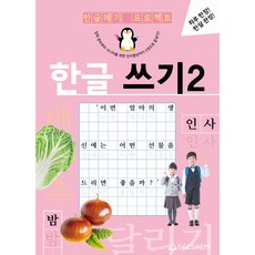 한글끼우기