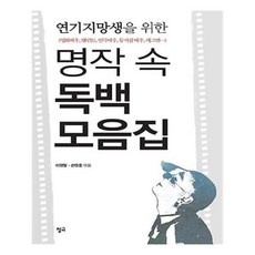 독백모음집