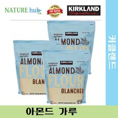  커클랜드 시그니춰 아몬드가루 분말 3lb(1.36kg) 3개 / Kirkland Signature Almond Flour 3 lbs 3ct Exp. 2024/07, 1.36kg 