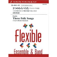 FLMS87033 유연한 앙상블 & 밴드 3-9 파트, 1개