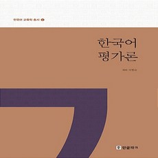 노화준정책평가론