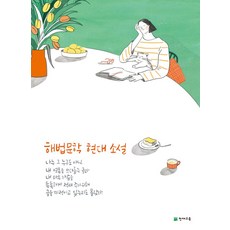 고등 해법문학 현대 소설(2024):2015 개정 교육과정 새 교과서 반영, 천재교육