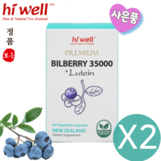 뉴질랜드 하이웰 빌베리 35000mg 루테인 10mg 아이케어 사은품, 2개, 60정