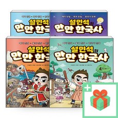 설민석의만만한국사5