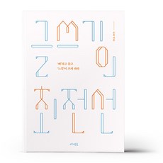 글쓰기의 최전선