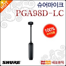 슈어드럼마이크