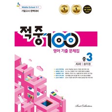 중학교논술문제집