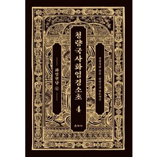 청량국사화엄경소초. 4: 화엄현담(4), 운주사