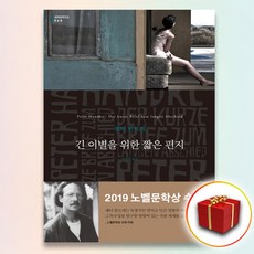 긴이별을위한짧은편지 TOP01