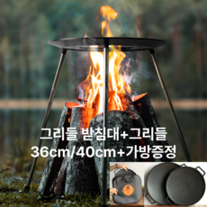 루미에드 캠핑 키친아트 그리들+리빙아트 화로 받침대 세트구성 36cm 40cm 보관가방증정, 2개