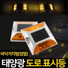 태양광도로표지병
