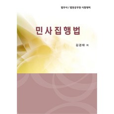 신아사 민사집행법