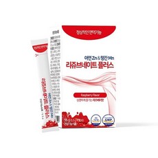 리쥬브네이트플러스