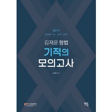 김재윤형법