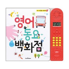 밀크북 영어 동요 백화점, 도서