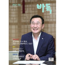 월간 바둑 2021년 6월호