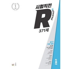 시험직전r